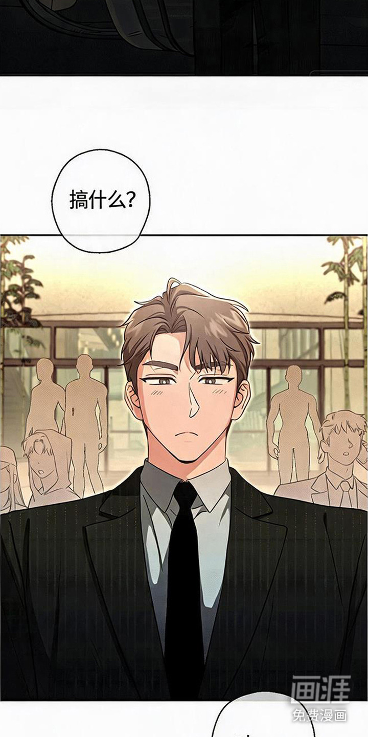 被盯上的夜漫画-图7