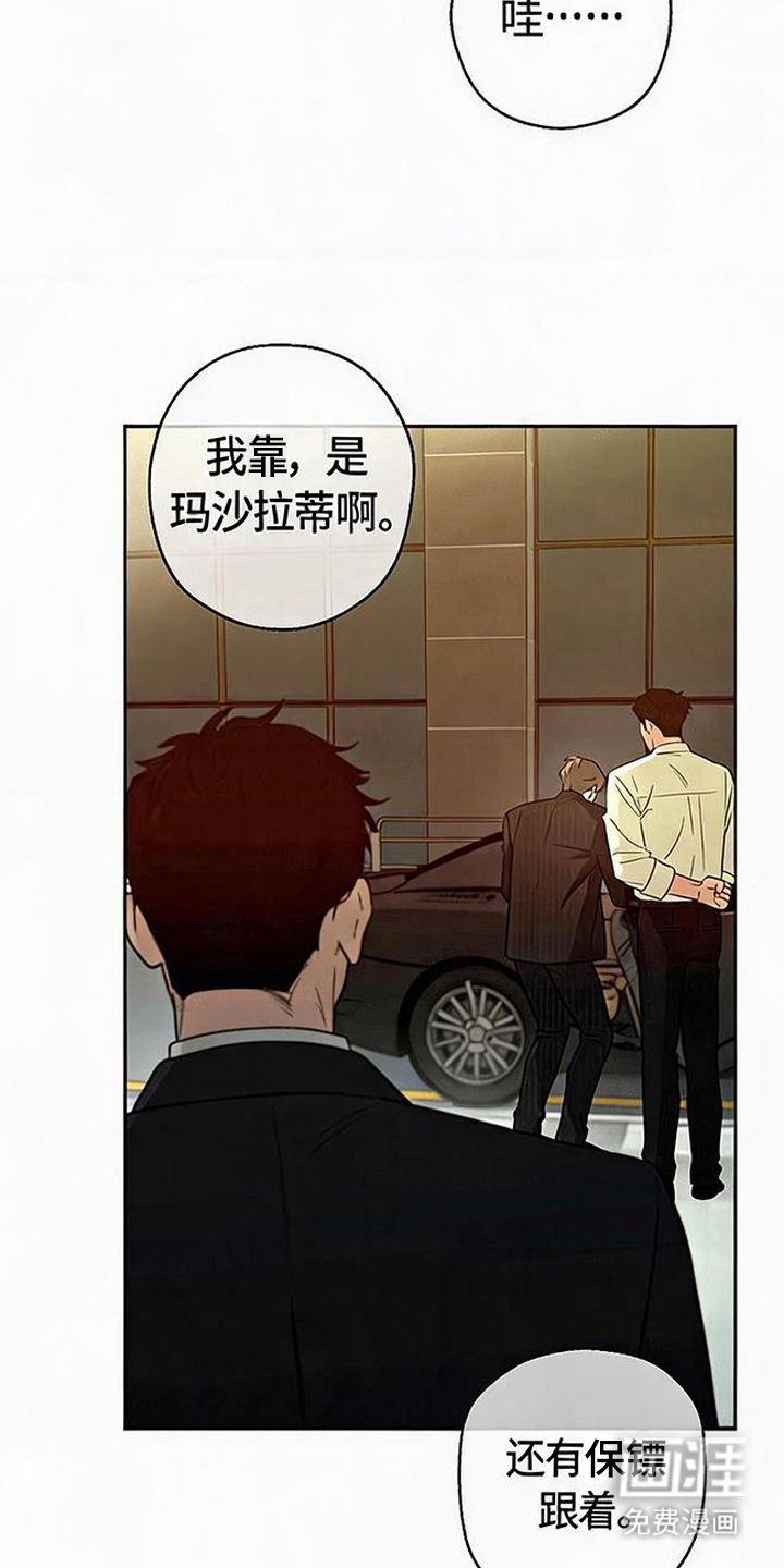 被盯上的夜漫画-图8