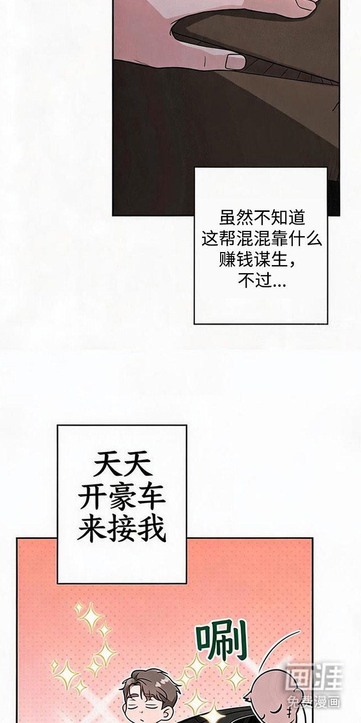 被盯上的夜漫画-图11