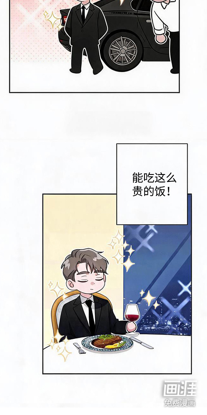 被盯上的夜漫画-图12
