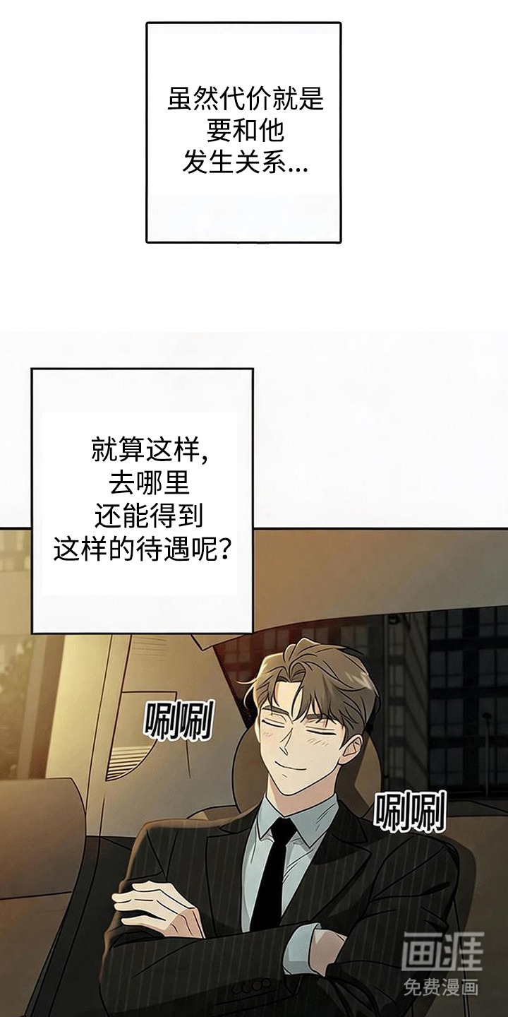 被盯上的夜漫画-图13