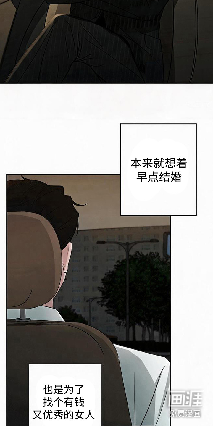 被盯上的夜漫画-图14