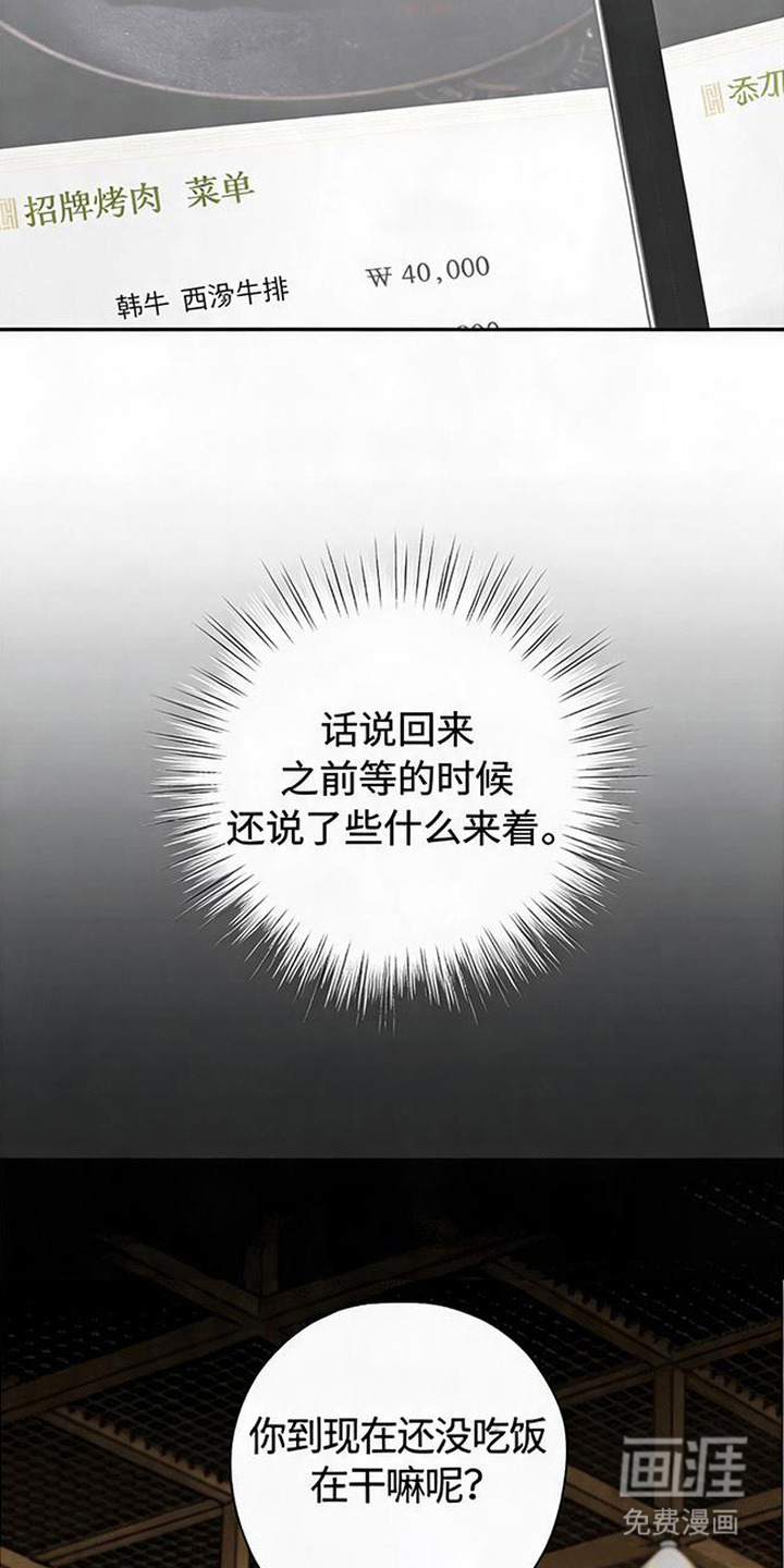 被盯上的夜漫画-图4