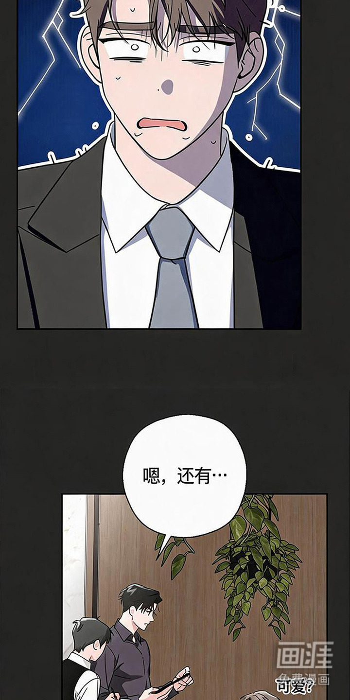 被盯上的夜漫画-图11
