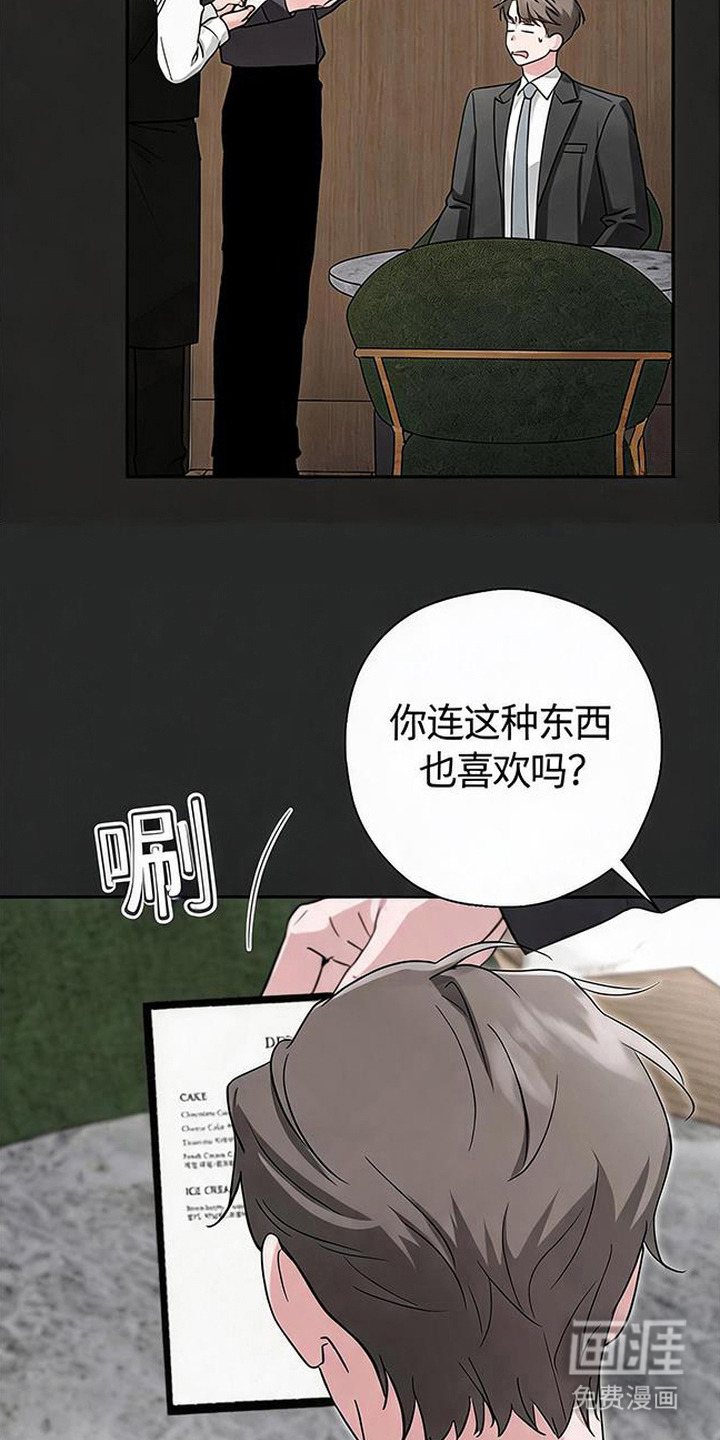 被盯上的夜漫画-图12