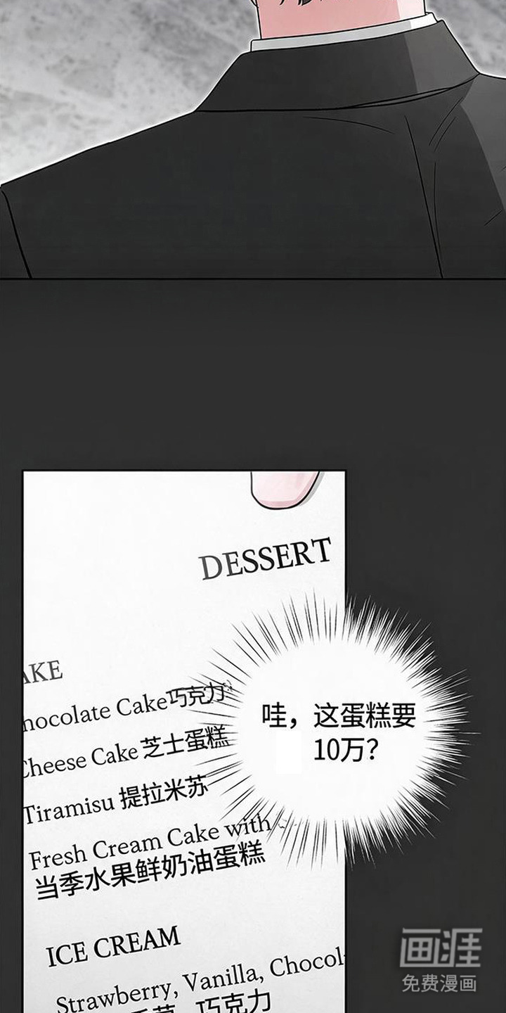 被盯上的夜漫画-图13