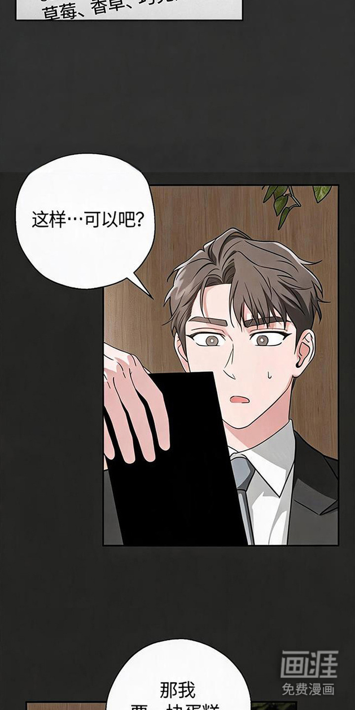 被盯上的夜漫画-图14