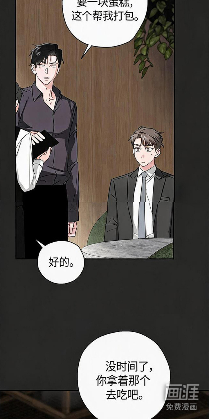 被盯上的夜漫画-图15