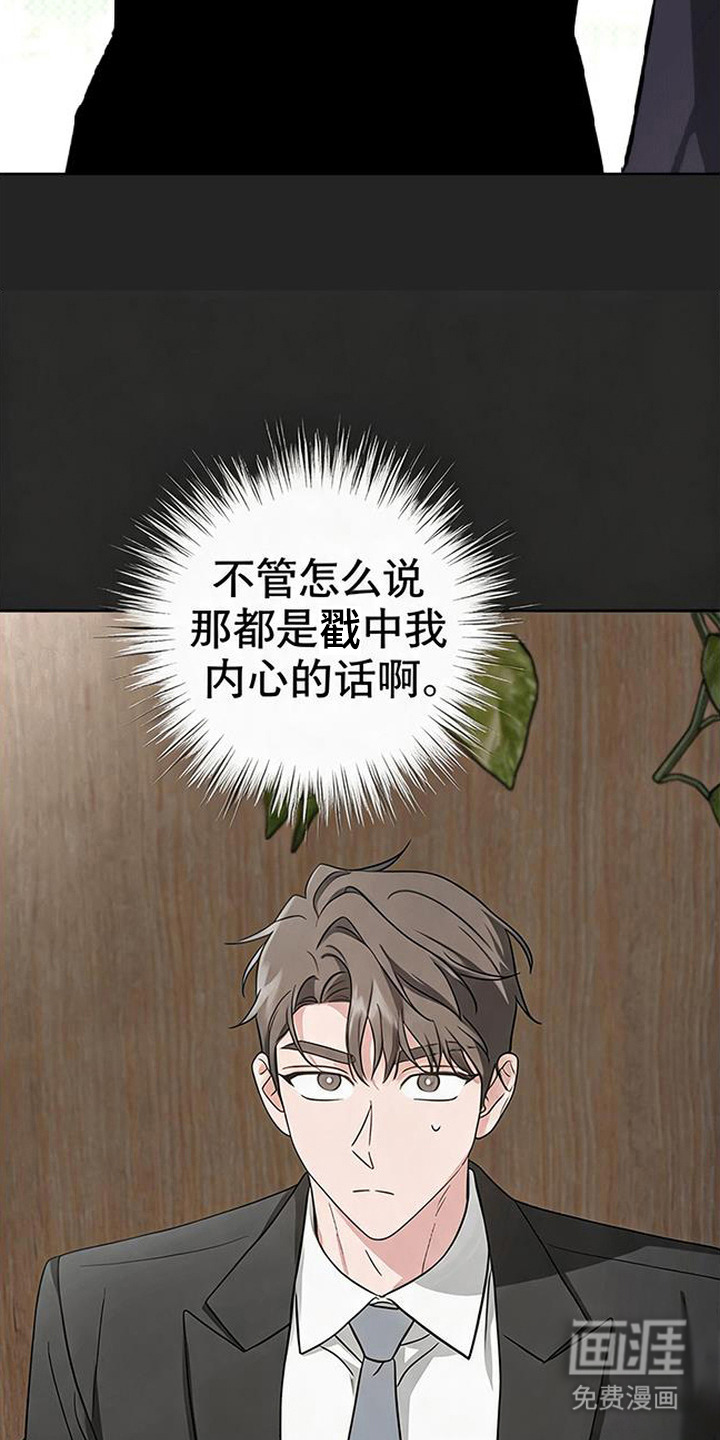 被盯上的夜漫画-图17