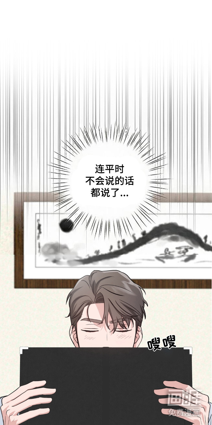 被盯上的夜第15话第1页