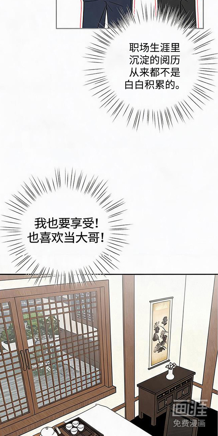 被盯上的夜漫画-图4
