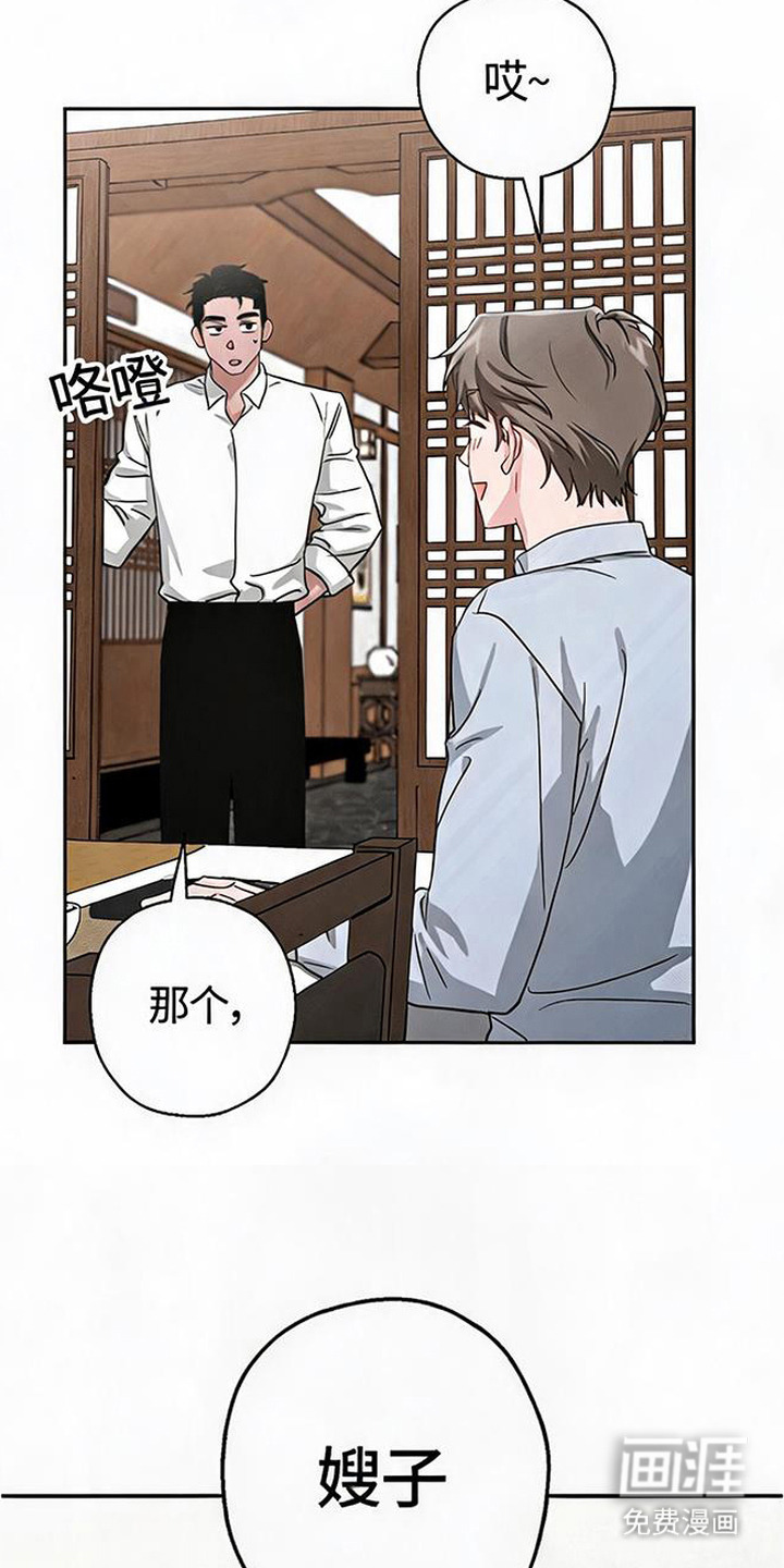 被盯上的夜漫画-图7