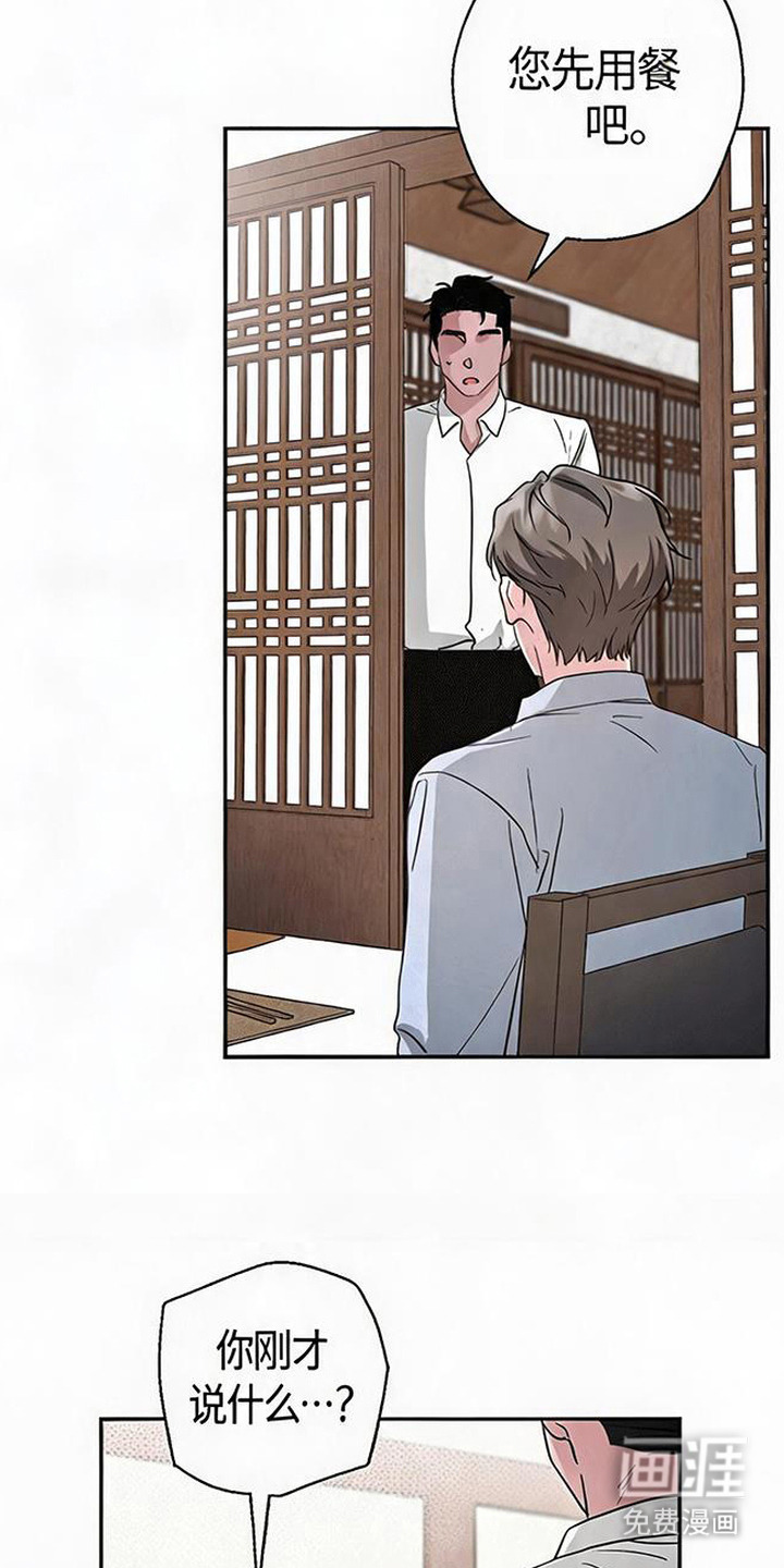 被盯上的夜漫画-图10
