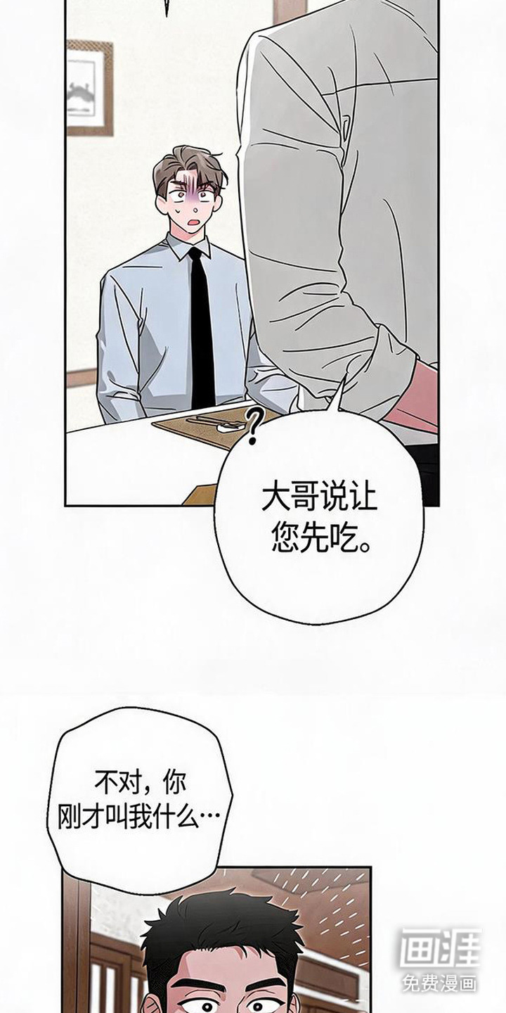 被盯上的夜漫画-图11