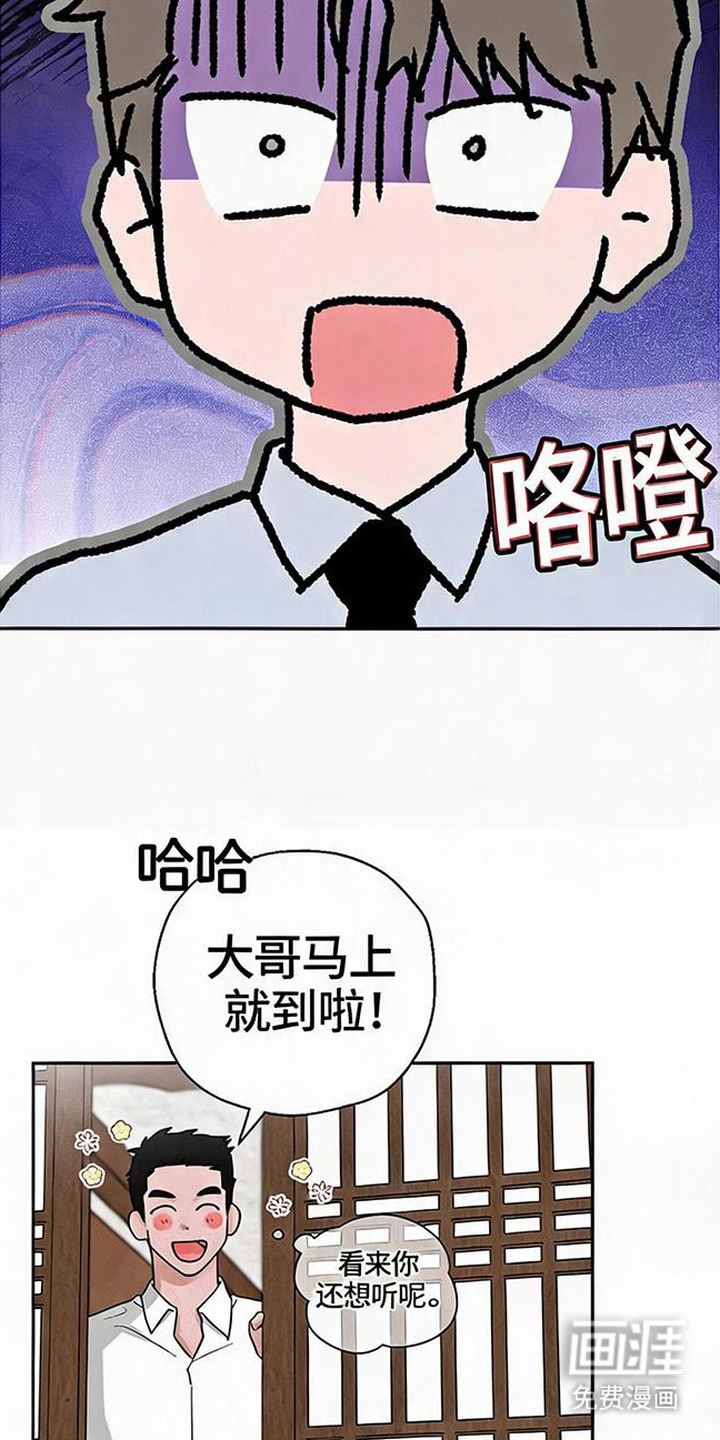 被盯上的夜漫画-图13