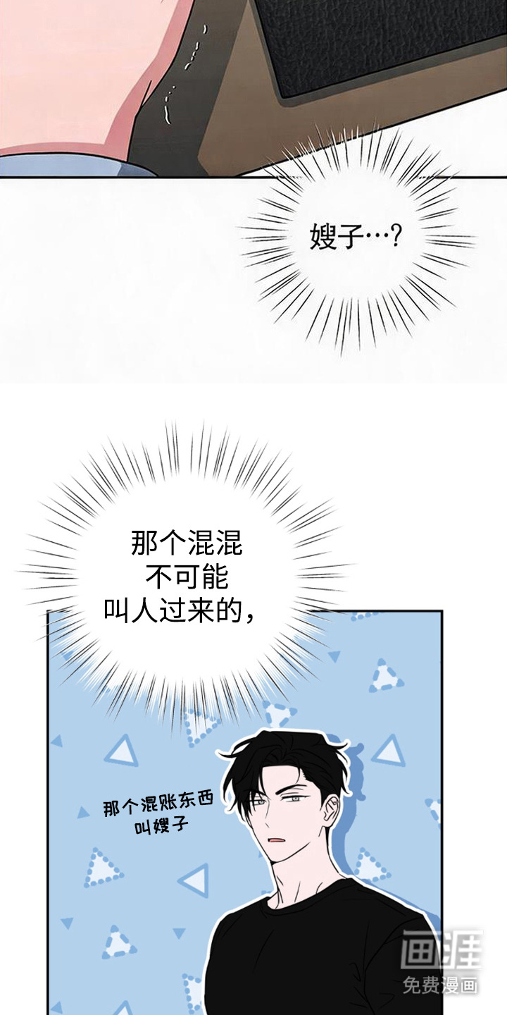 被盯上的夜漫画-图16
