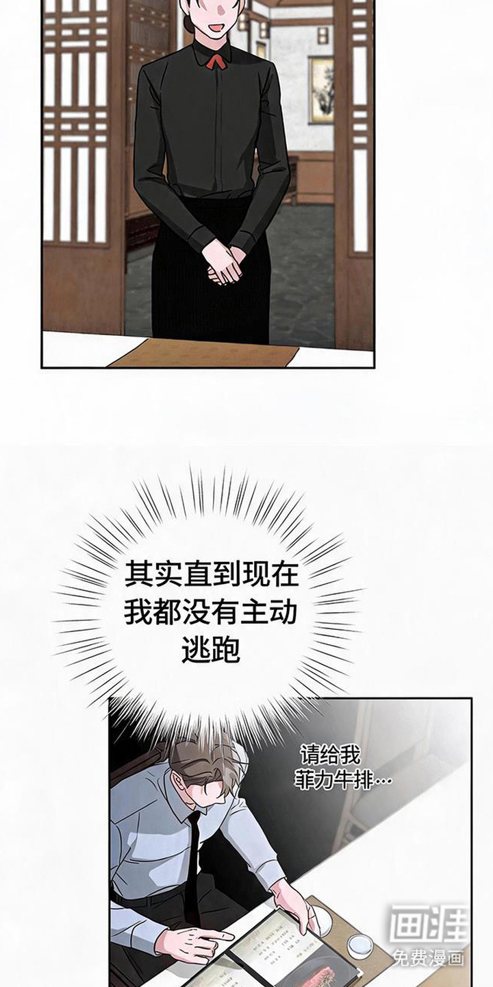 被盯上的夜漫画-图20