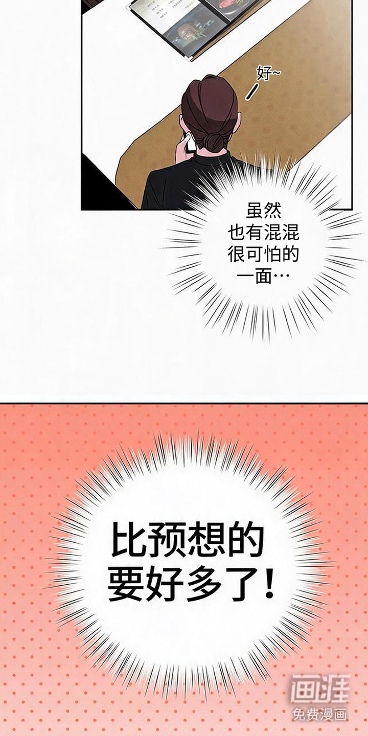 被盯上的夜漫画-图21