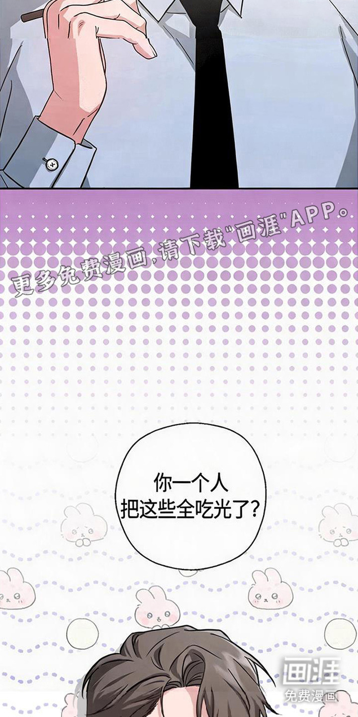 被盯上的夜漫画-图6