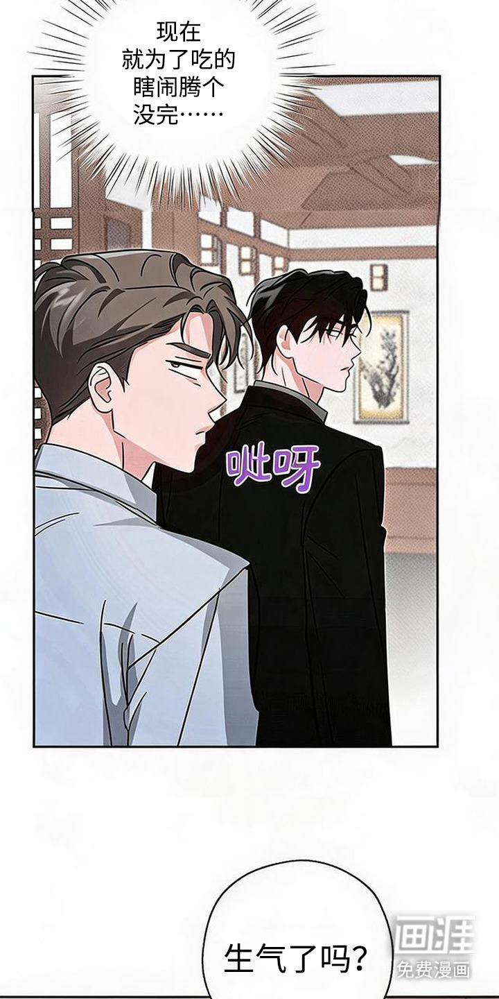 被盯上的夜漫画-图11