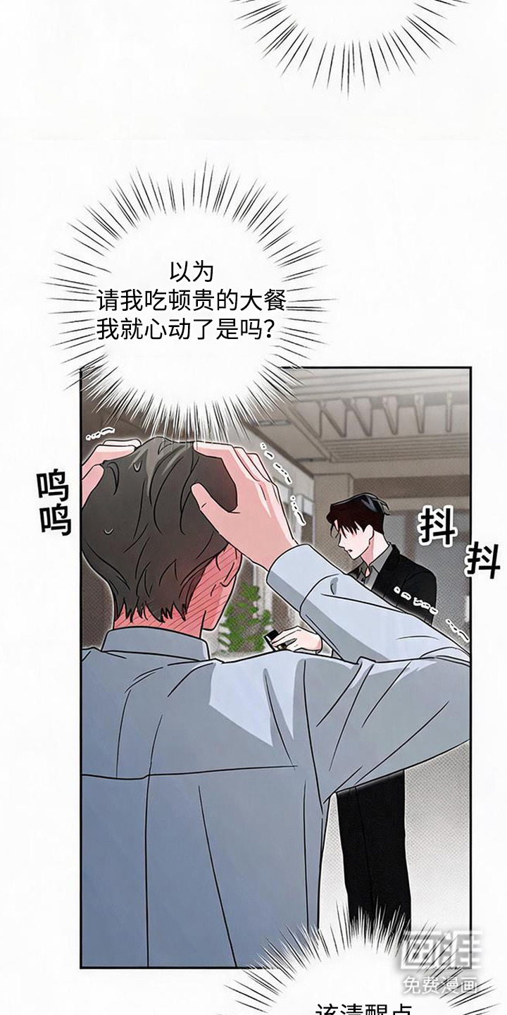 被盯上的夜漫画-图16