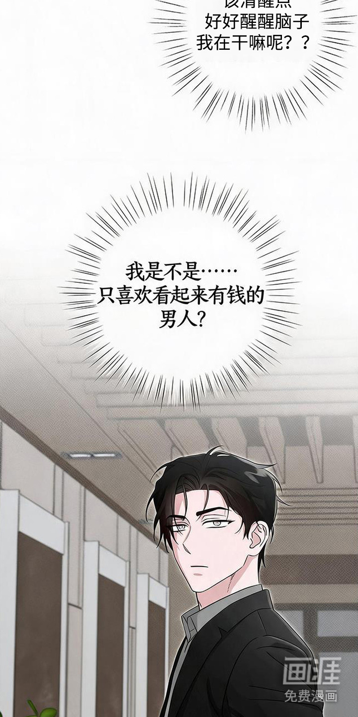 被盯上的夜漫画-图17