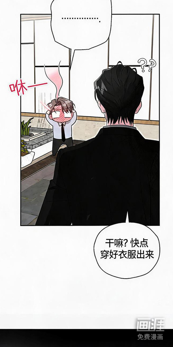 被盯上的夜漫画-图20