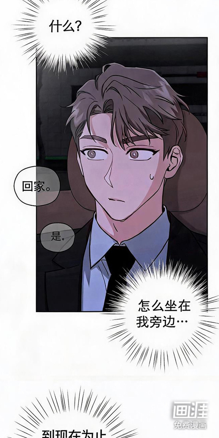 被盯上的夜漫画-图22