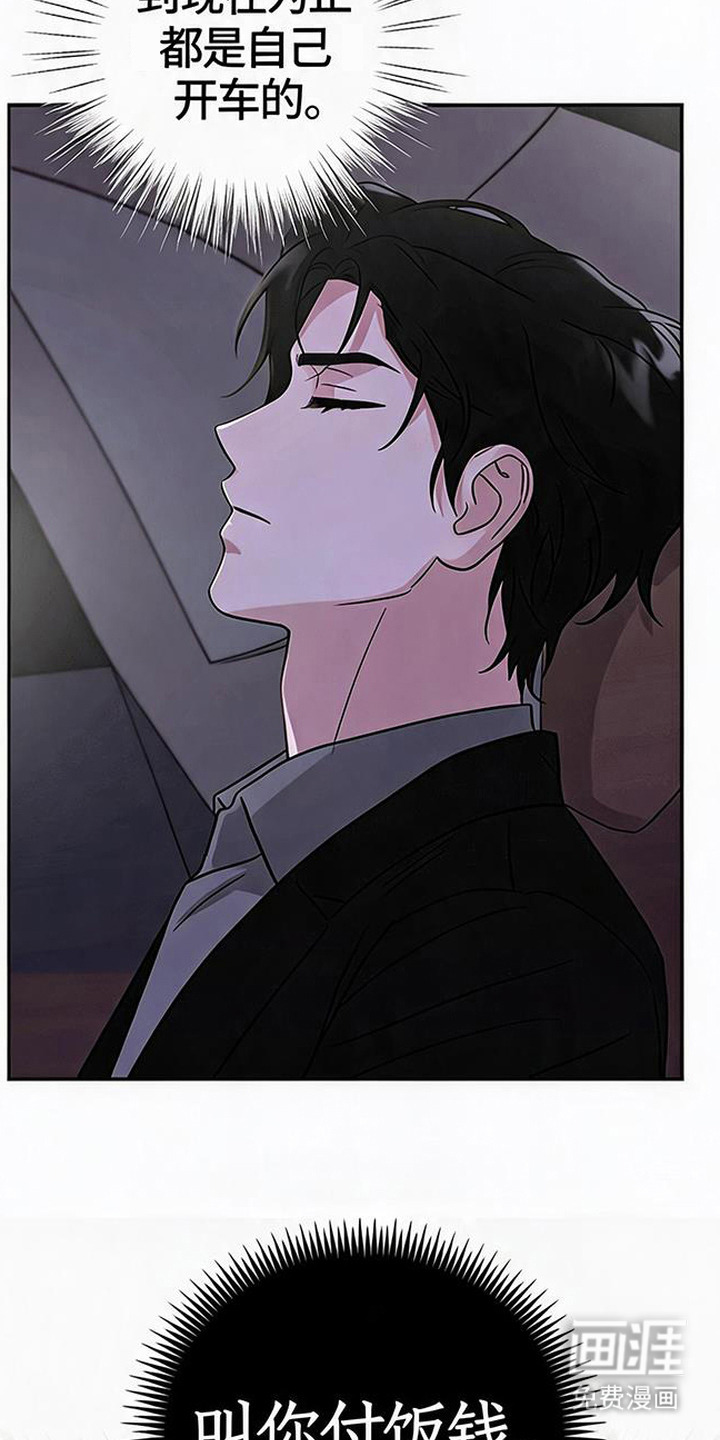 被盯上的夜漫画-图23