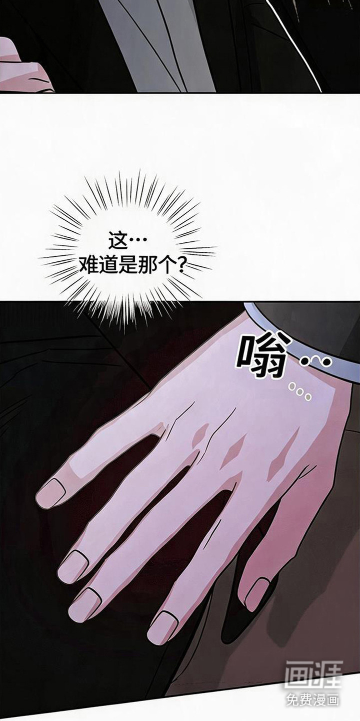被盯上的夜漫画-图25