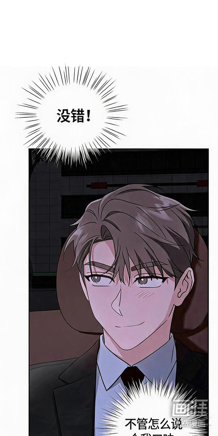 被盯上的夜第17话第1页