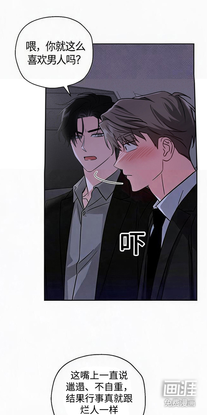 被盯上的夜漫画-图11