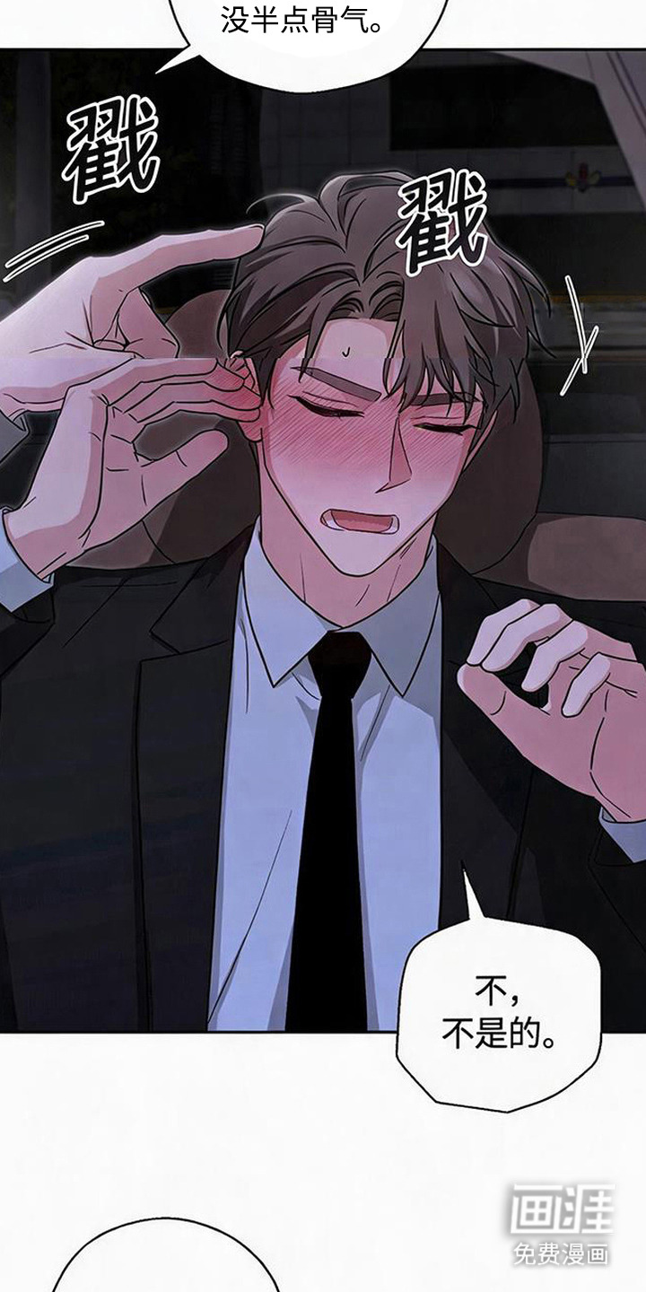 被盯上的夜漫画-图12