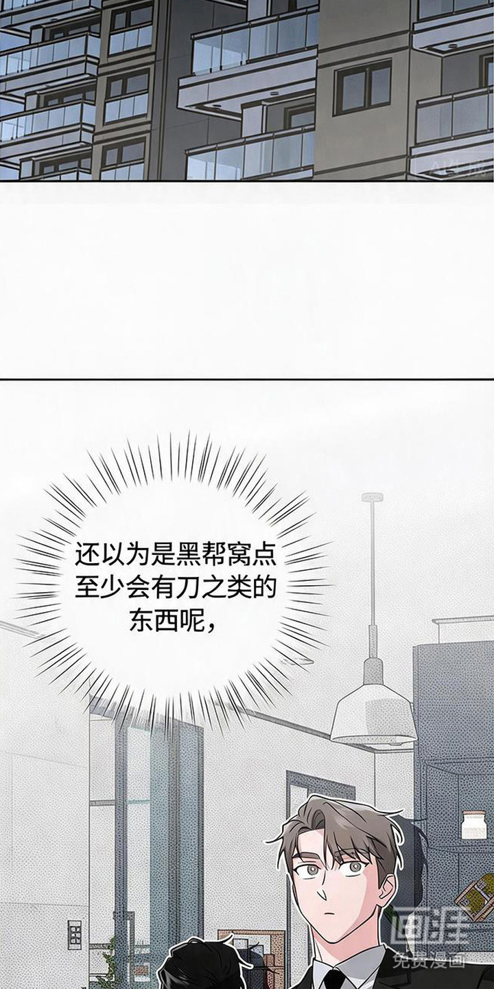 被盯上的夜漫画-图18