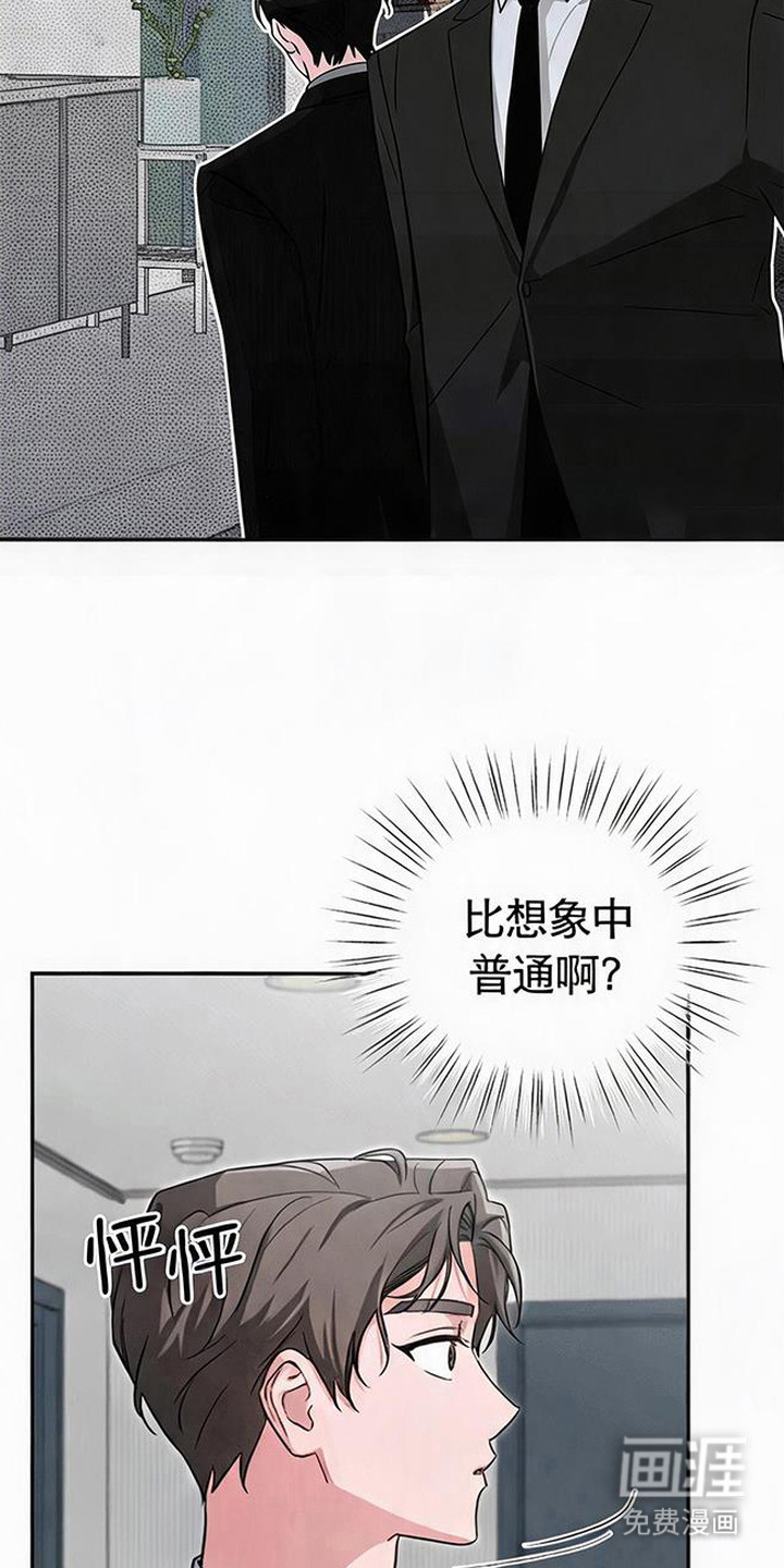 被盯上的夜漫画-图19