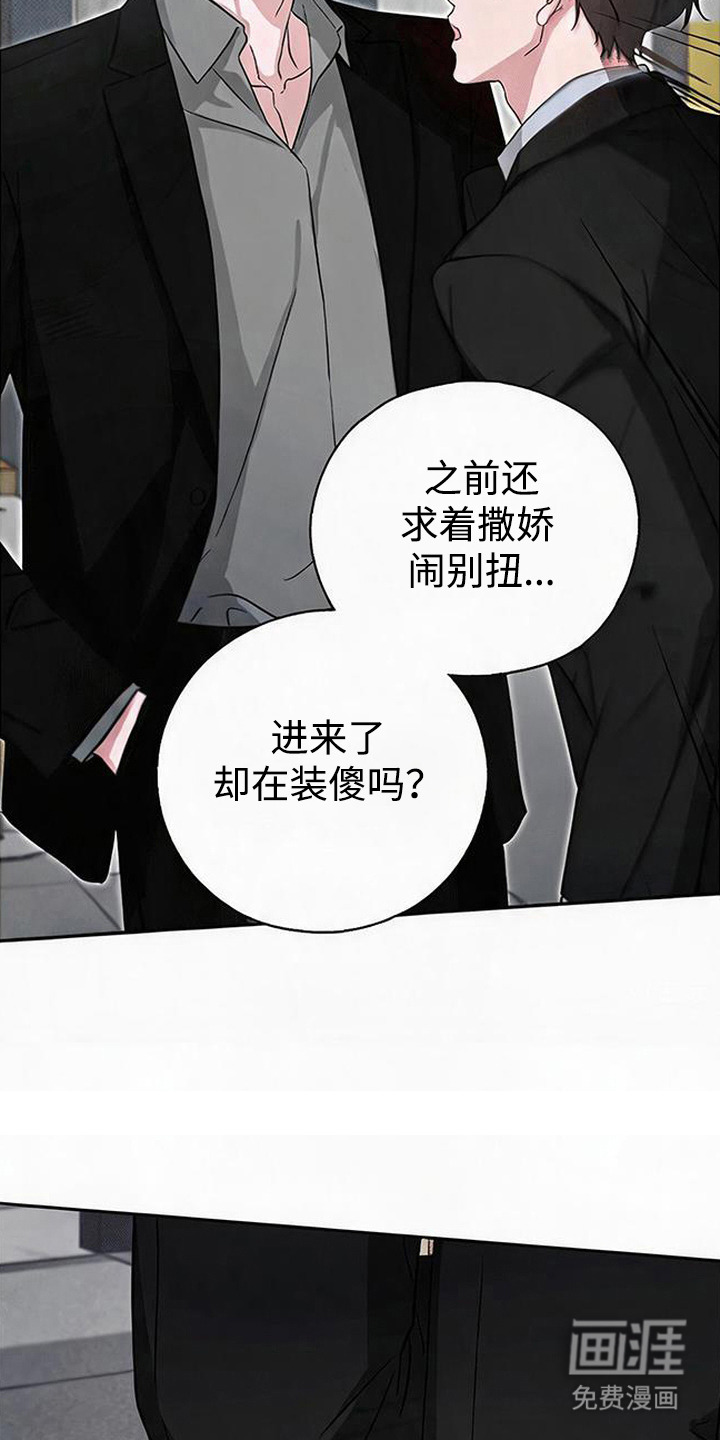 被盯上的夜漫画-图21