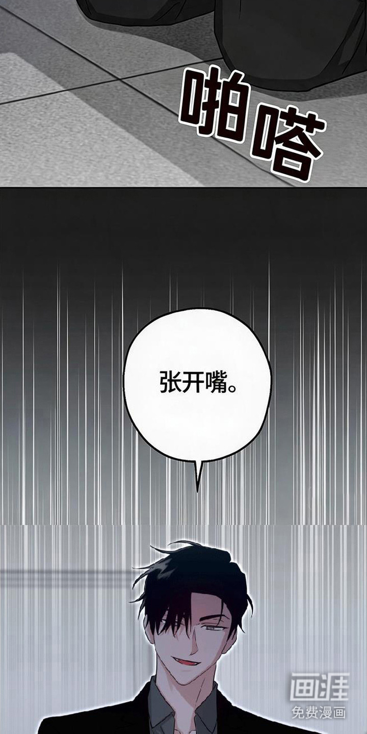 被盯上的夜漫画-图22