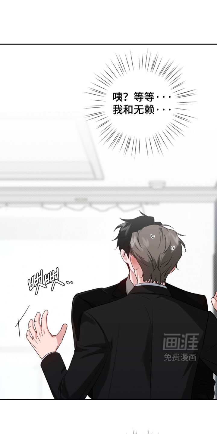 被盯上的夜漫画-图9