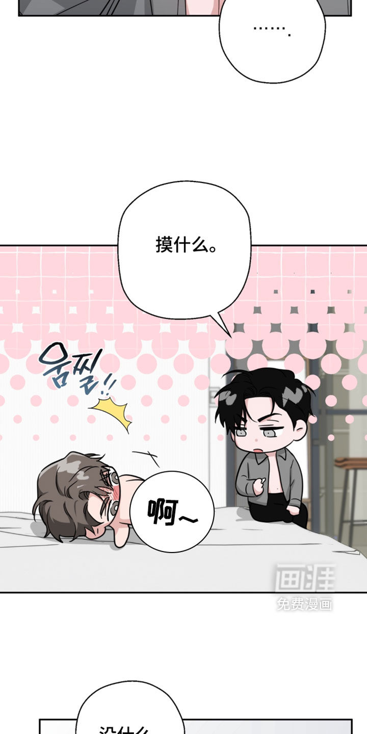 被盯上的夜漫画-图15