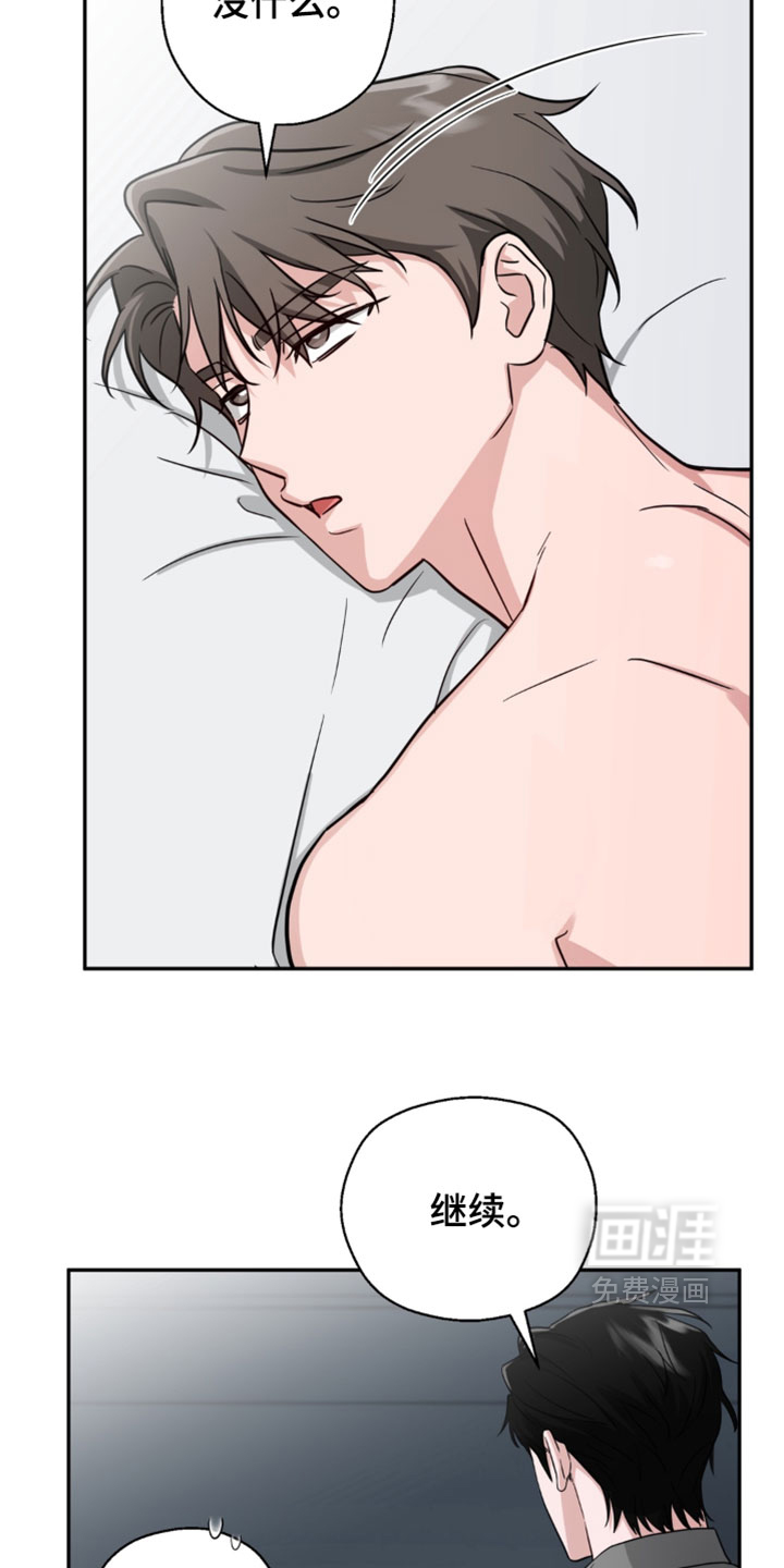 被盯上的夜漫画-图16