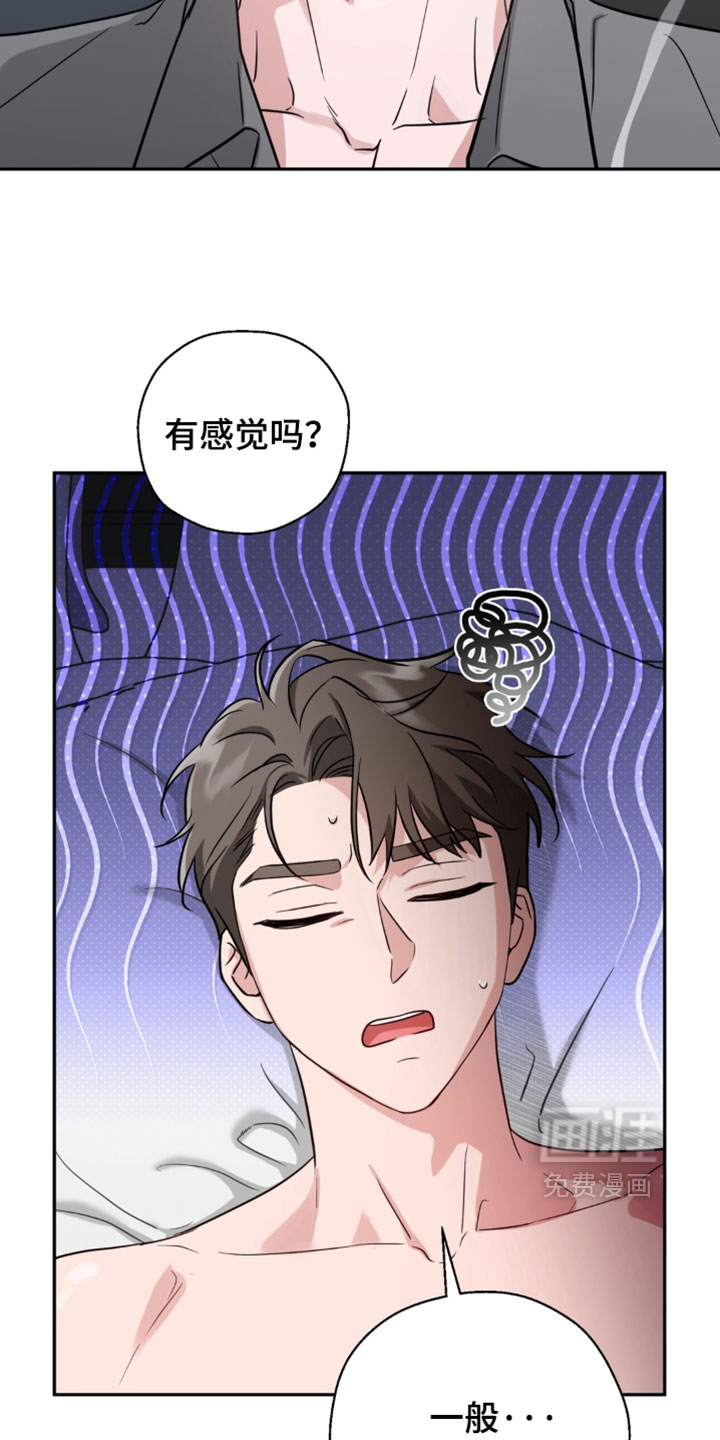 被盯上的夜漫画-图20