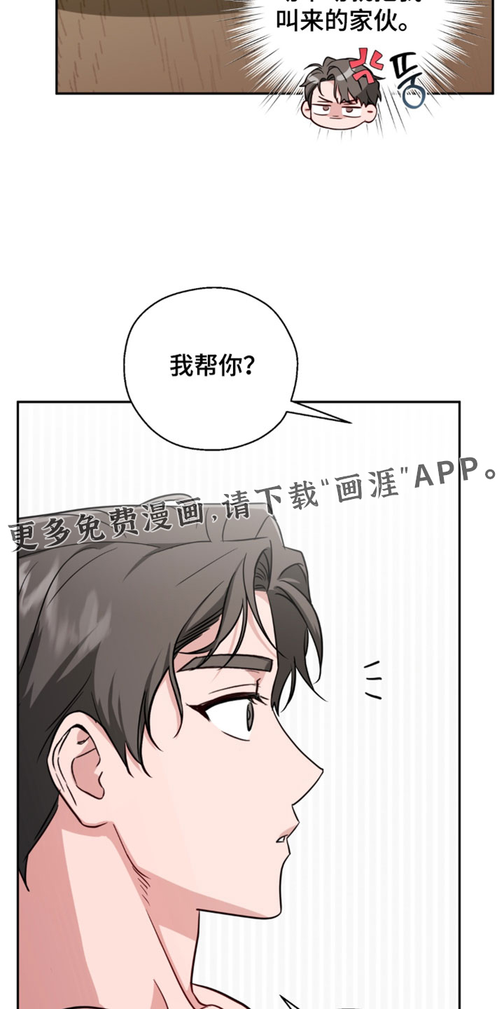 被盯上的夜漫画-图22