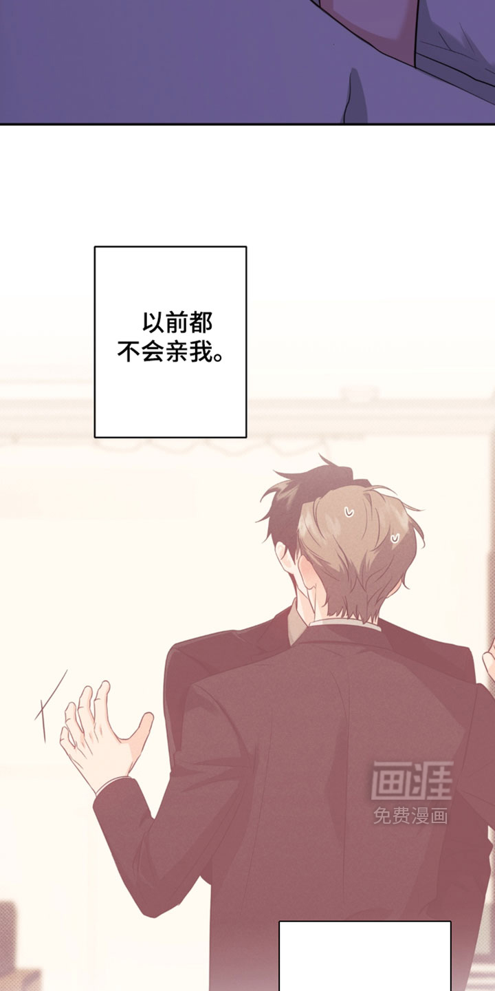 被盯上的夜漫画-图6