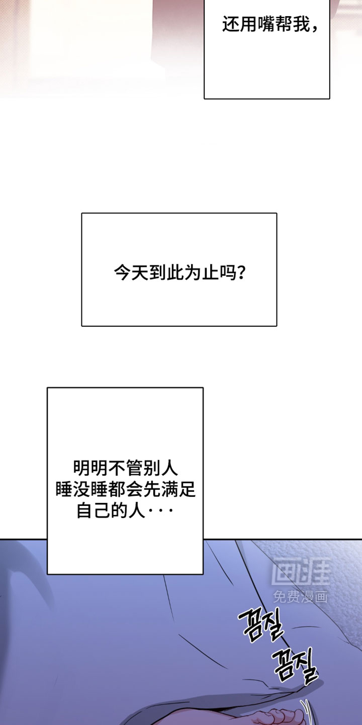 被盯上的夜漫画-图7