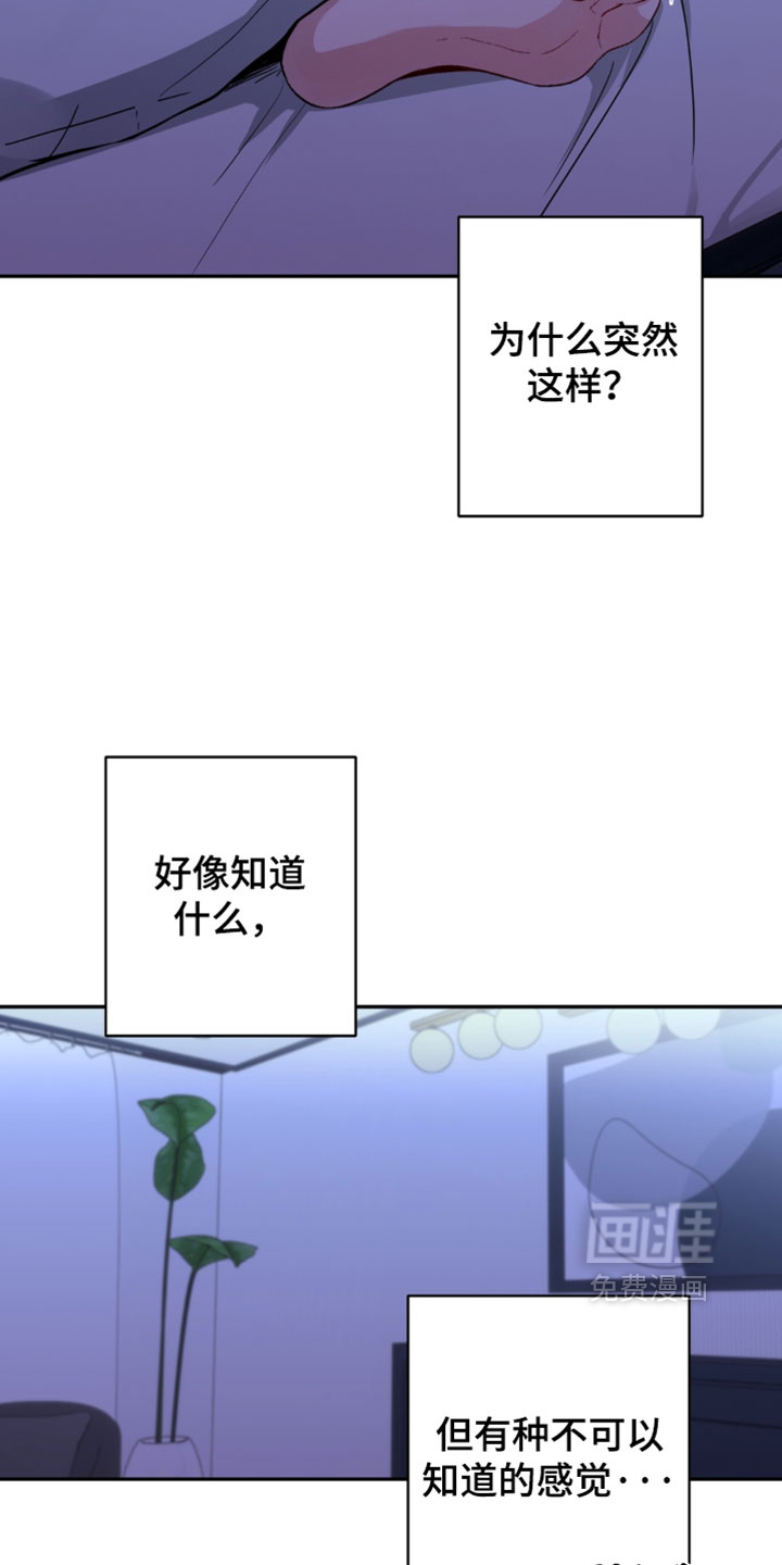 被盯上的夜漫画-图8