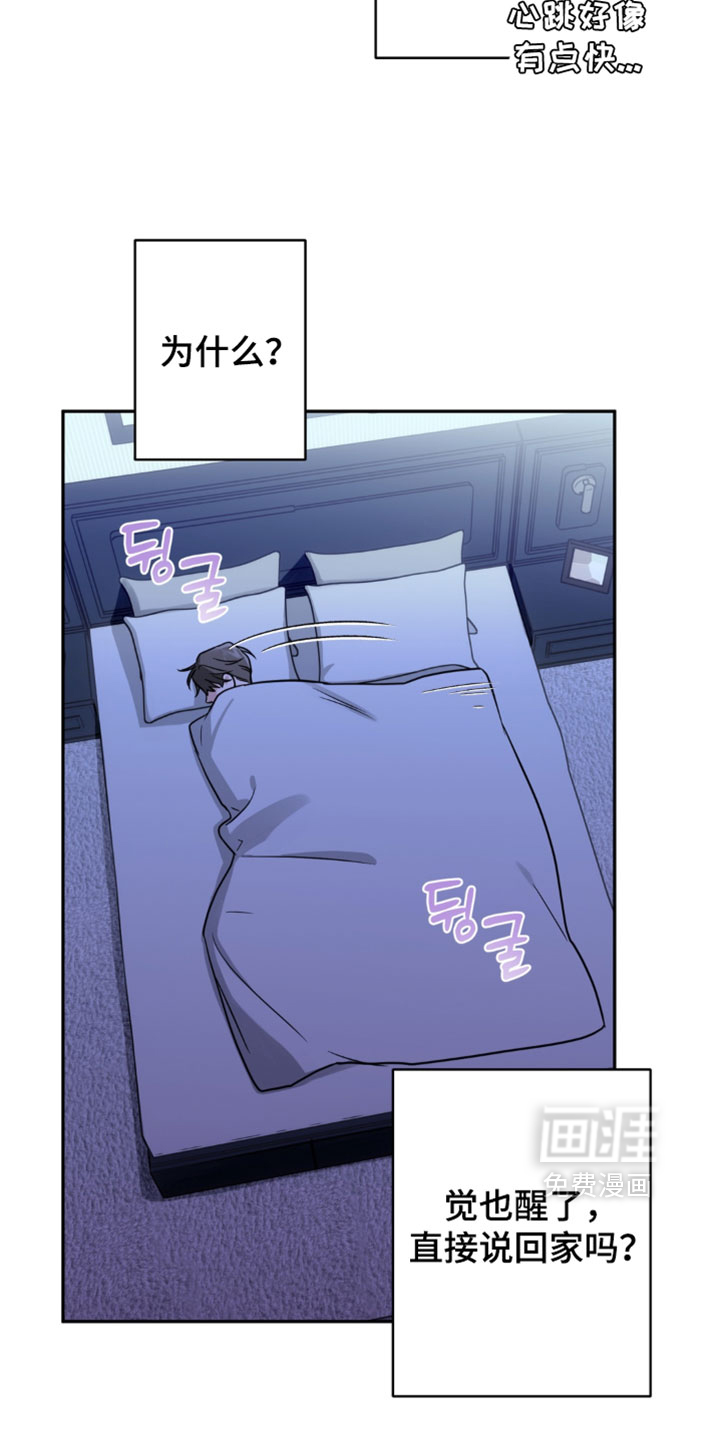 被盯上的夜漫画-图9