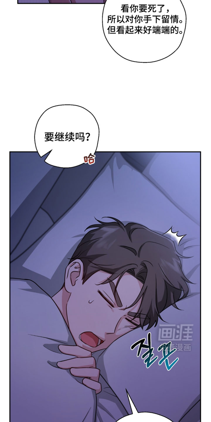 被盯上的夜漫画-图13
