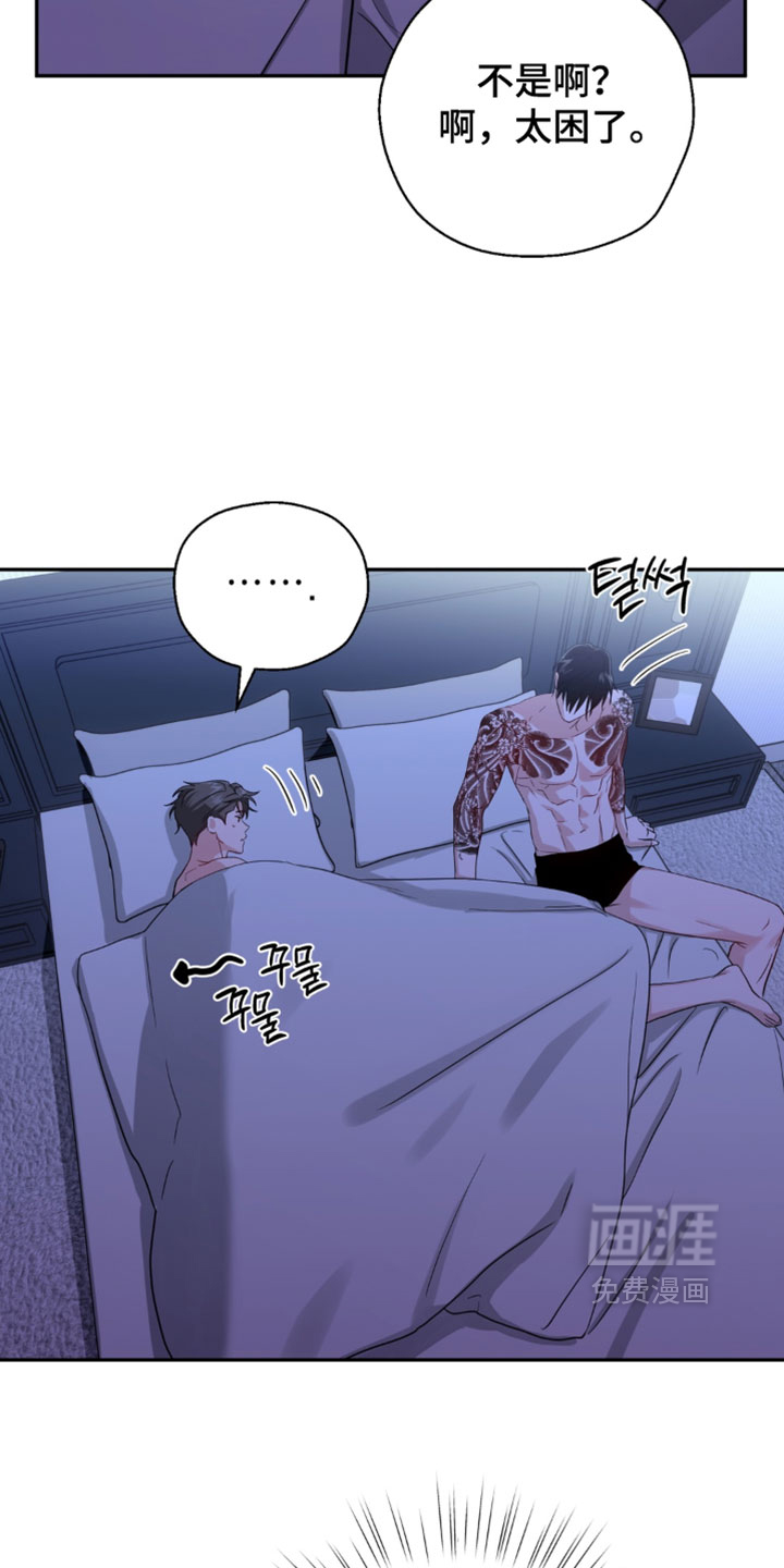 被盯上的夜漫画-图14