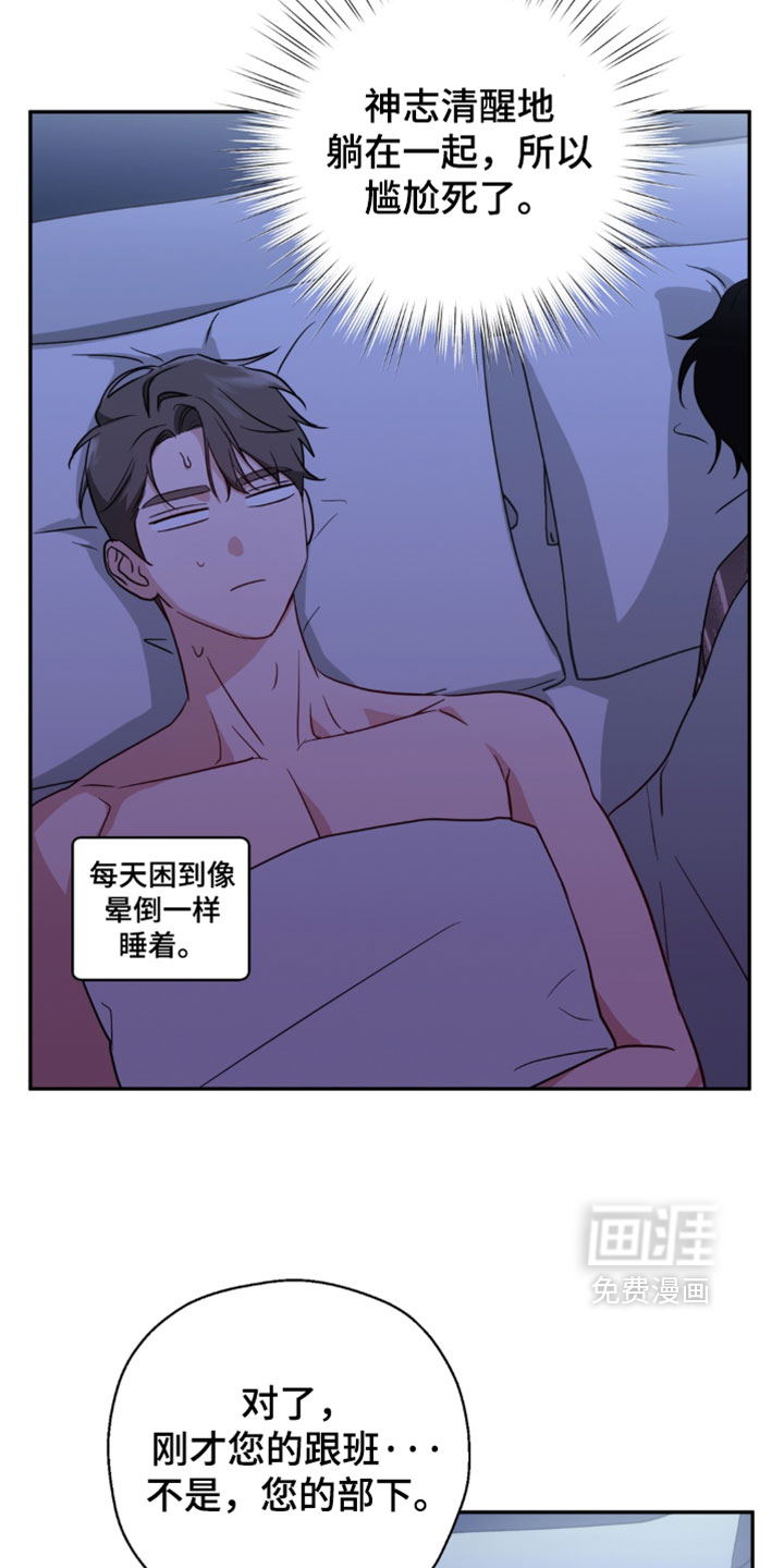 被盯上的夜漫画-图15