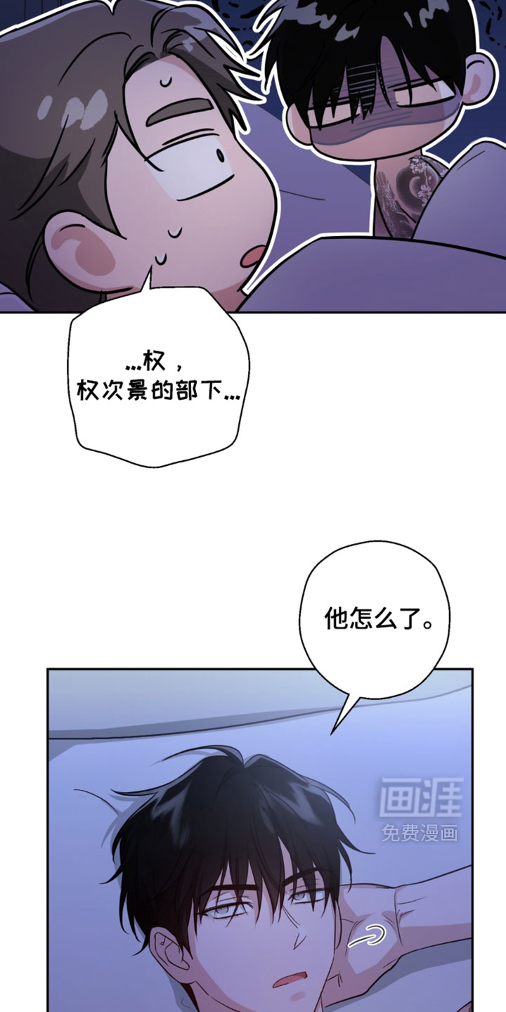 被盯上的夜漫画-图17